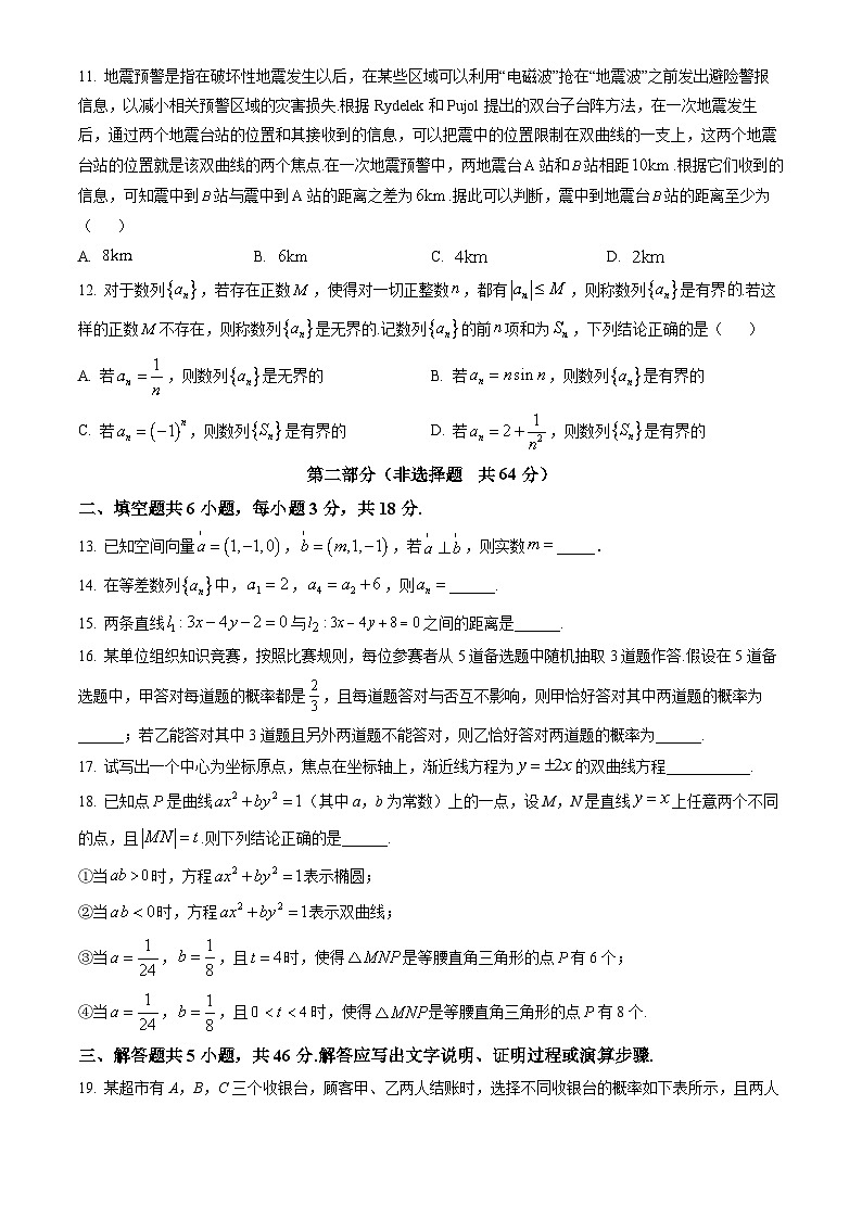 2023北京东城高二(上)期末数学(教师版)第3页