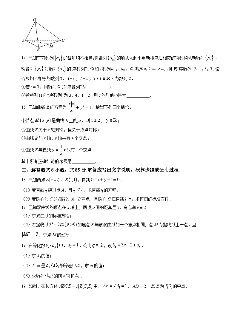 2023北京通州高二(上)期末数学(教师版) 试卷03