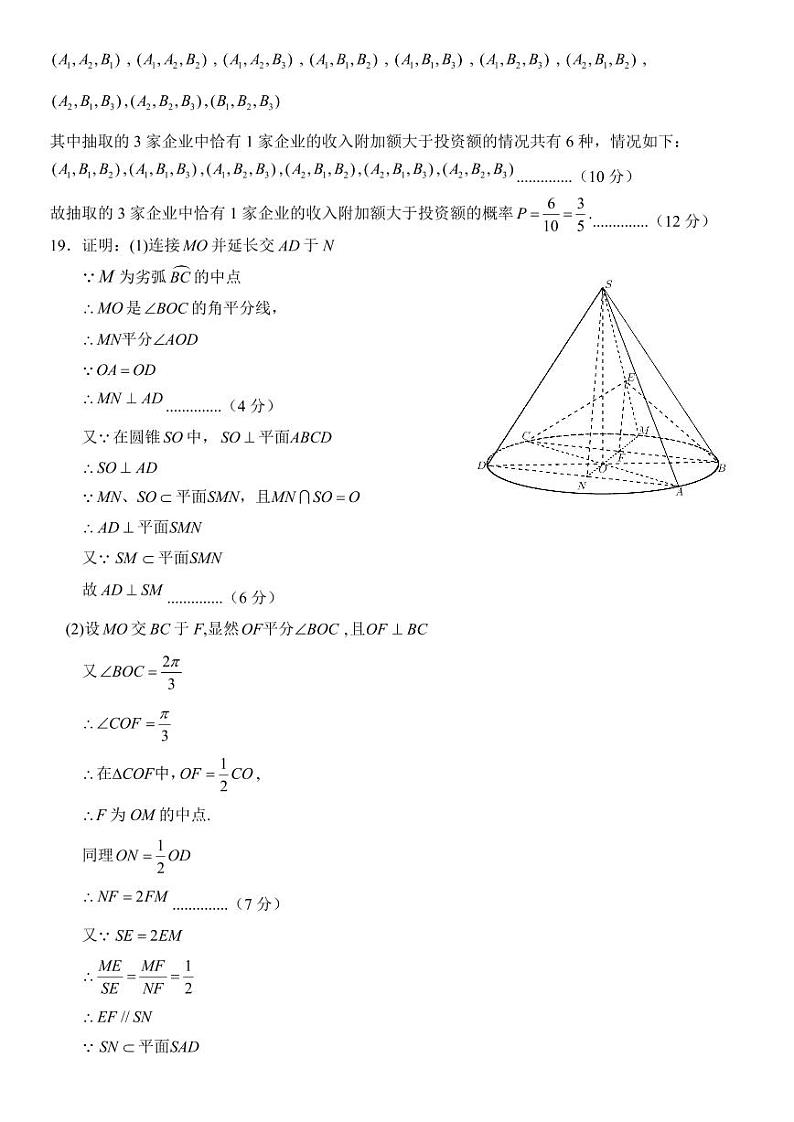 2023届四川省南充市高三三模文科数学 试卷02