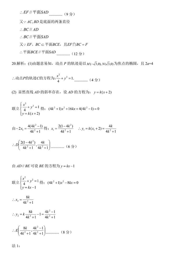 2023届四川省南充市高三三模文科数学 试卷03