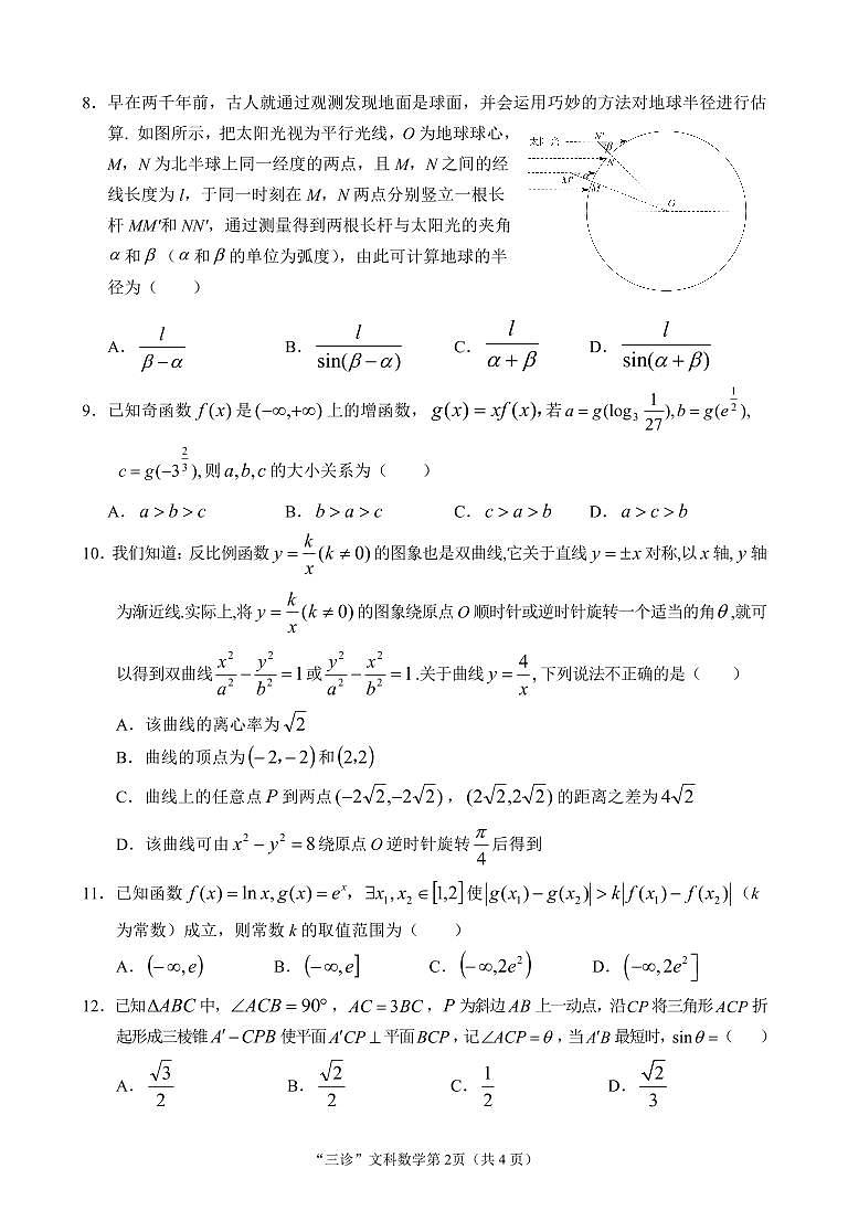 2023届四川省南充市高三三模文科数学 试卷02
