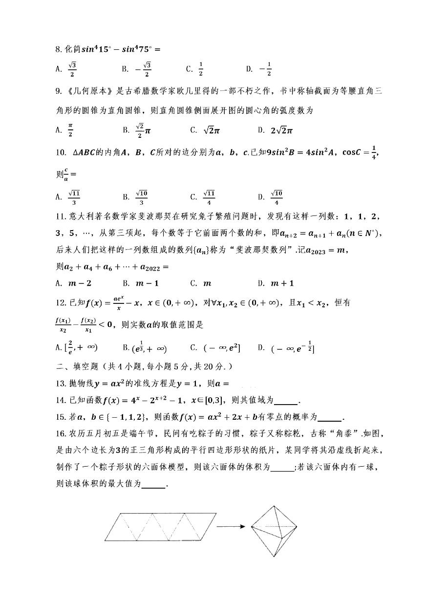 寧夏銀川一中、昆明一中2023屆高三聯(lián)合二?？荚囄目茢?shù)學(xué)試題第2頁(yè)
