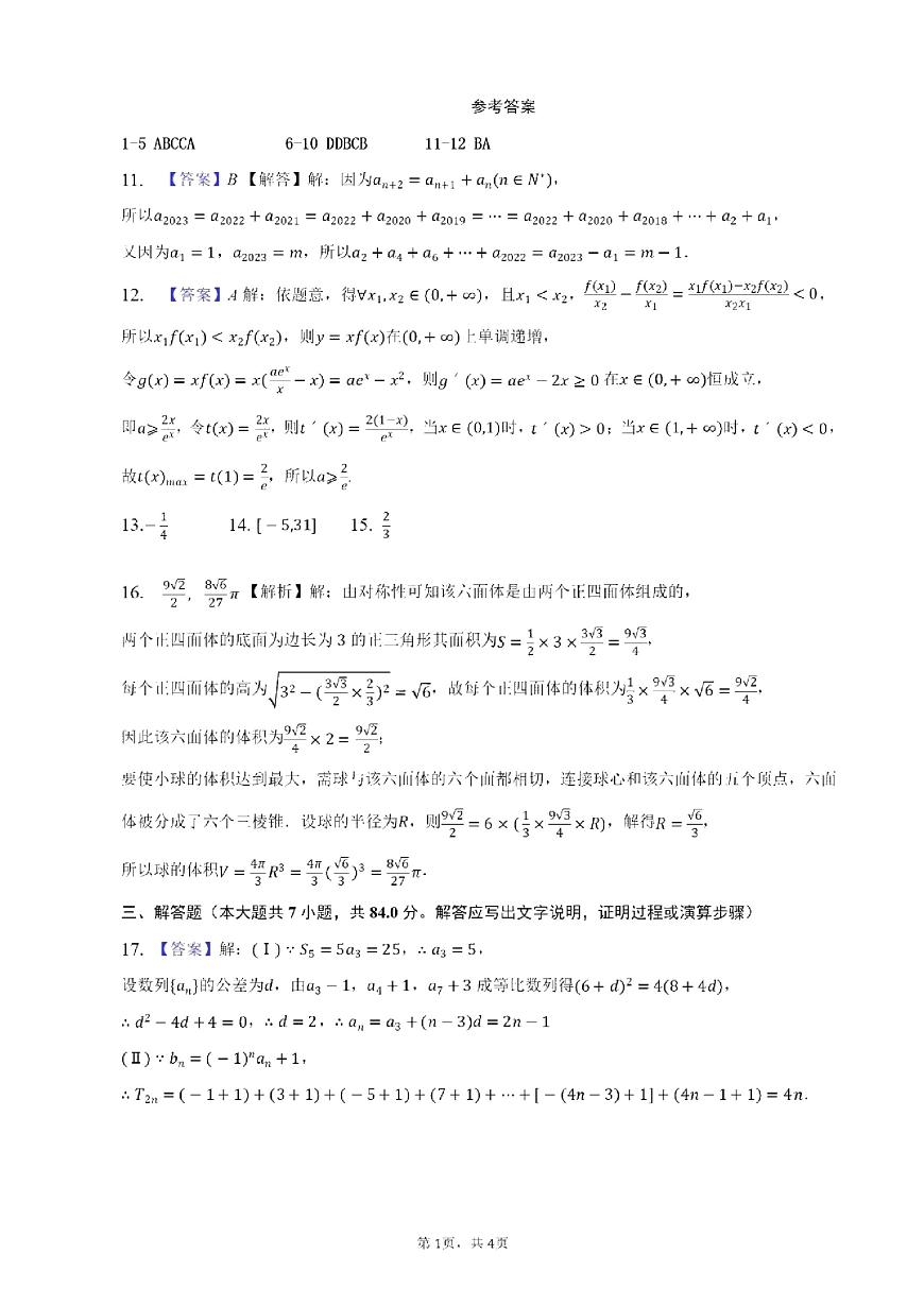 文科數(shù)學(xué)答案第1頁(yè)