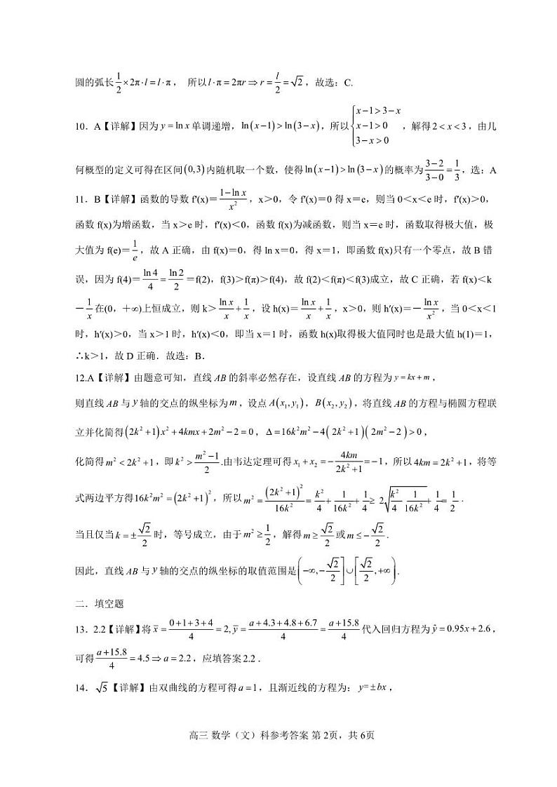 广西壮族自治区2022-2023学年高三下学期4月模拟考试 文数答案第2页