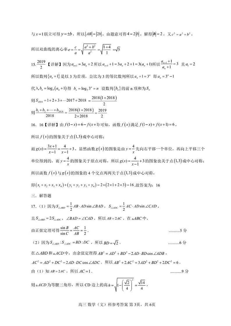 广西壮族自治区2022-2023学年高三下学期4月模拟考试 文数答案第3页