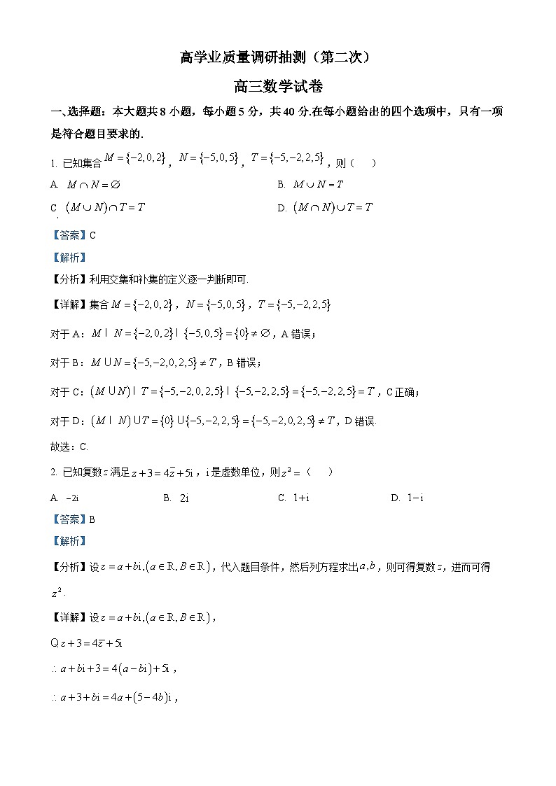 精品解析:重庆市九龙坡区高三二模数学试题01