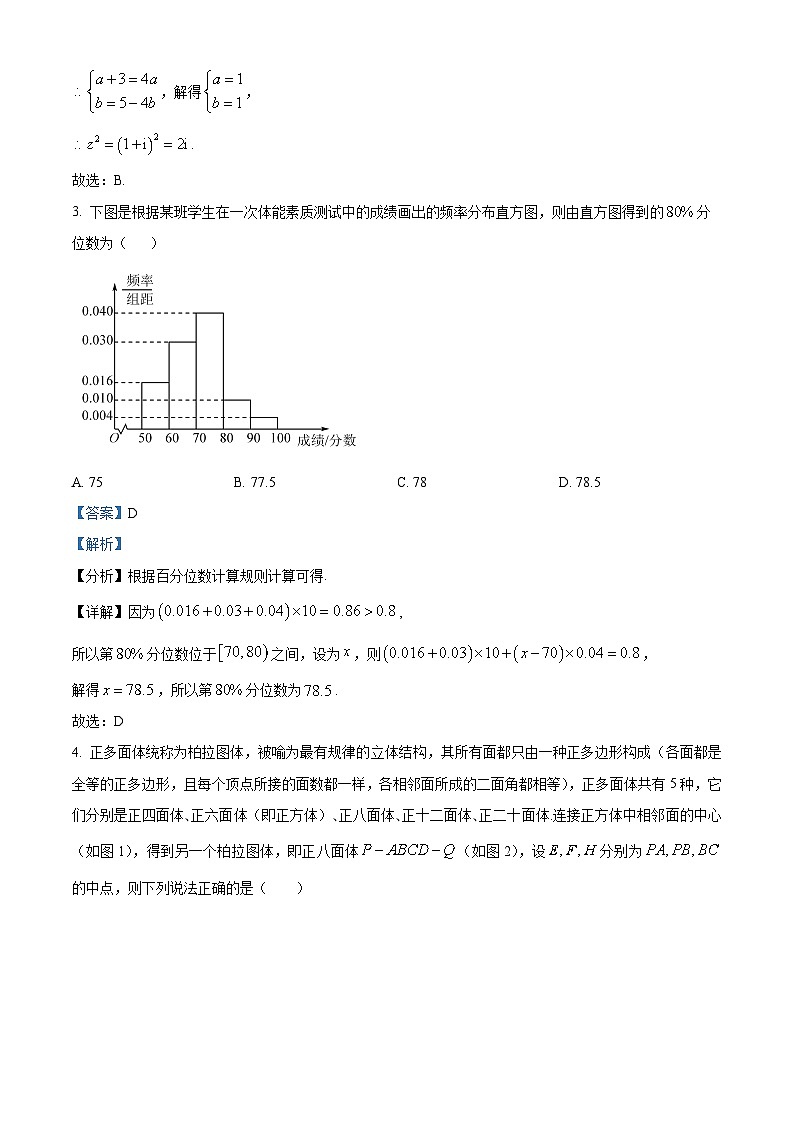 精品解析:重庆市九龙坡区高三二模数学试题02