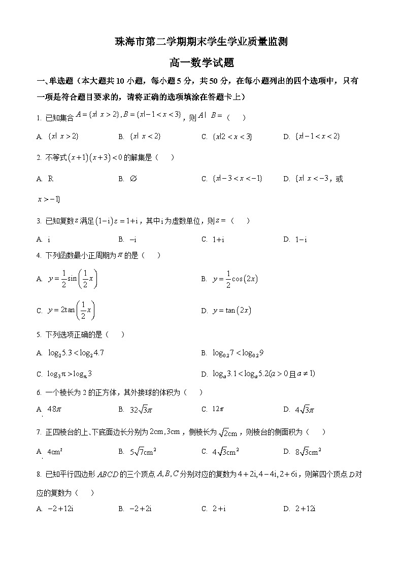 精品解析:广东省珠海市高一下学期期末数学试题(A组)(原卷版)第1页