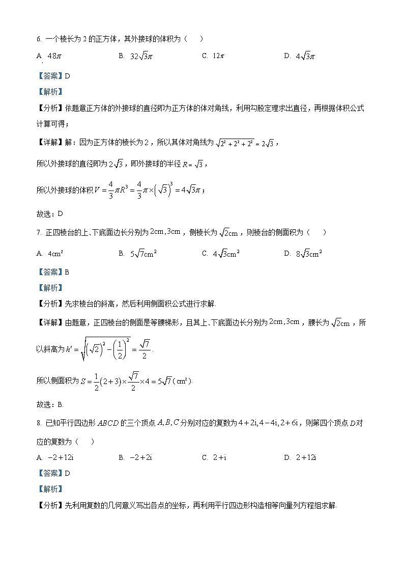 精品解析:广东省珠海市高一下学期期末数学试题(A组)(解析版)第3页