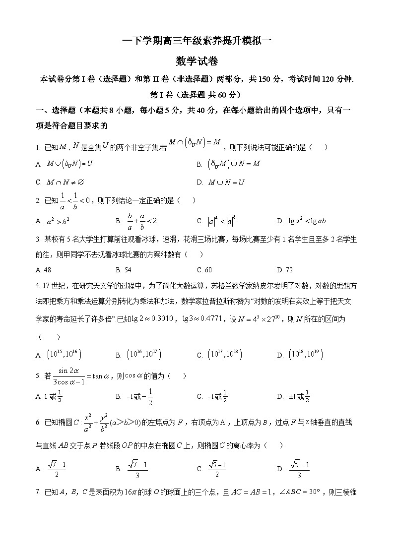 精品解析:河北省衡水中學高考一模數(shù)學試題(原卷版)第1頁