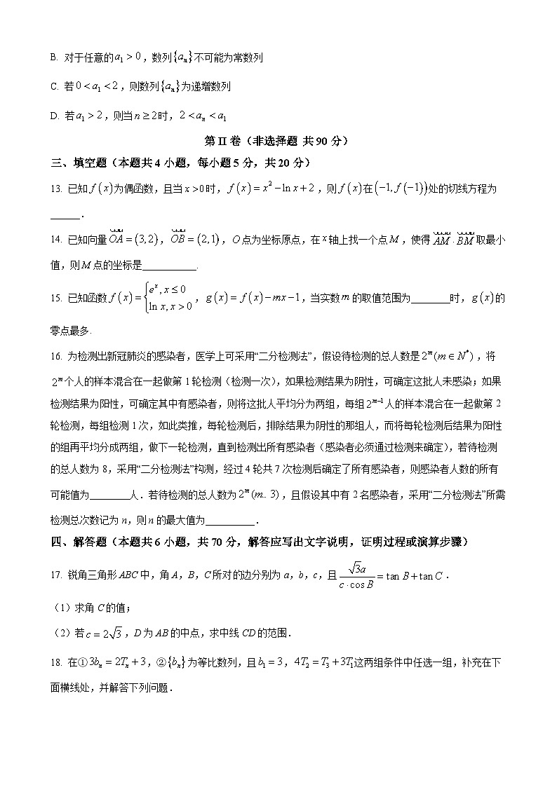 精品解析:河北省衡水中學高考一模數(shù)學試題(原卷版)第3頁