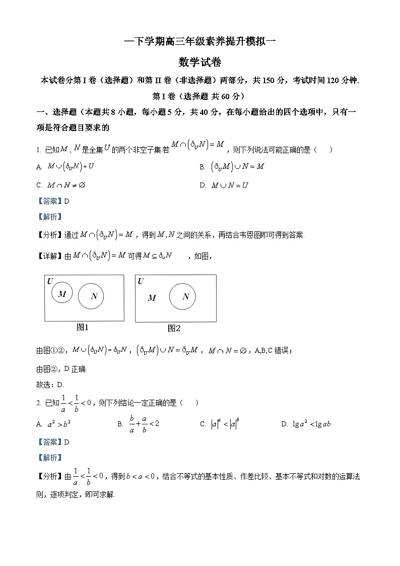 精品解析:河北省衡水中學高考一模數(shù)學試題(解析版)第1頁