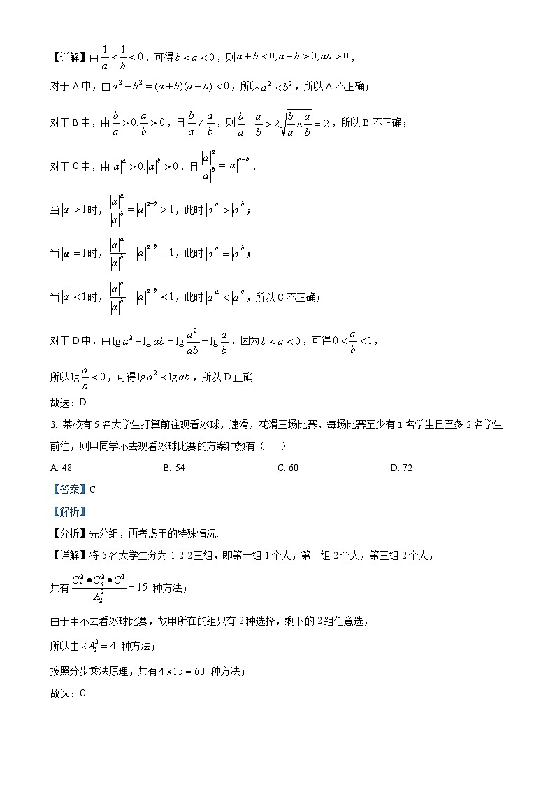 精品解析:河北省衡水中學高考一模數(shù)學試題(解析版)第2頁