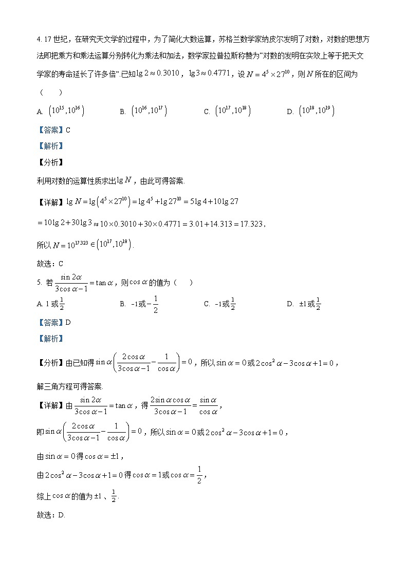 精品解析:河北省衡水中學高考一模數(shù)學試題(解析版)第3頁