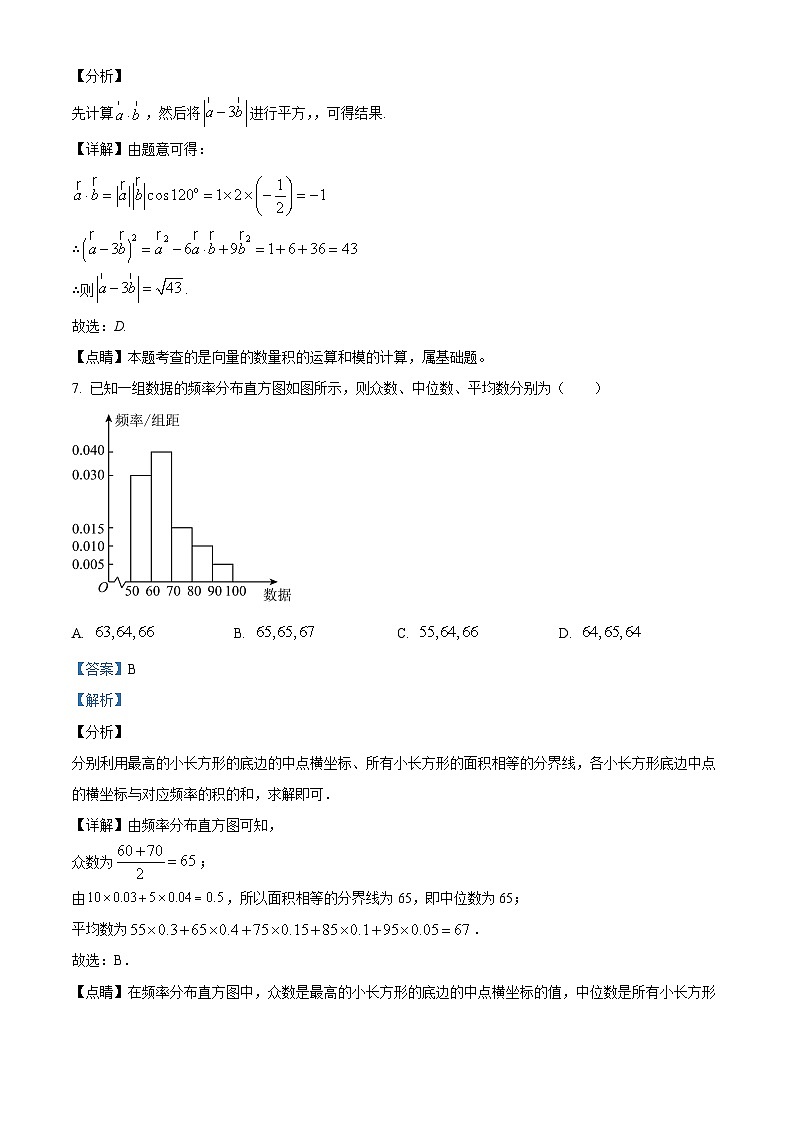 精品解析:天津市耀华中学高一下学期期末数学试题(解析版)第3页