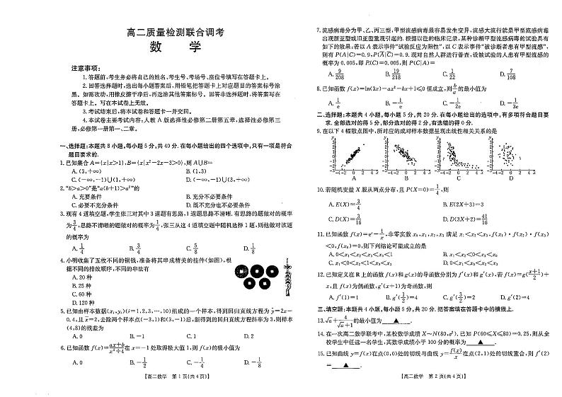 新教材数学高二下学期5月质量检测联合调考数学试题(原卷版+教师版)第1页