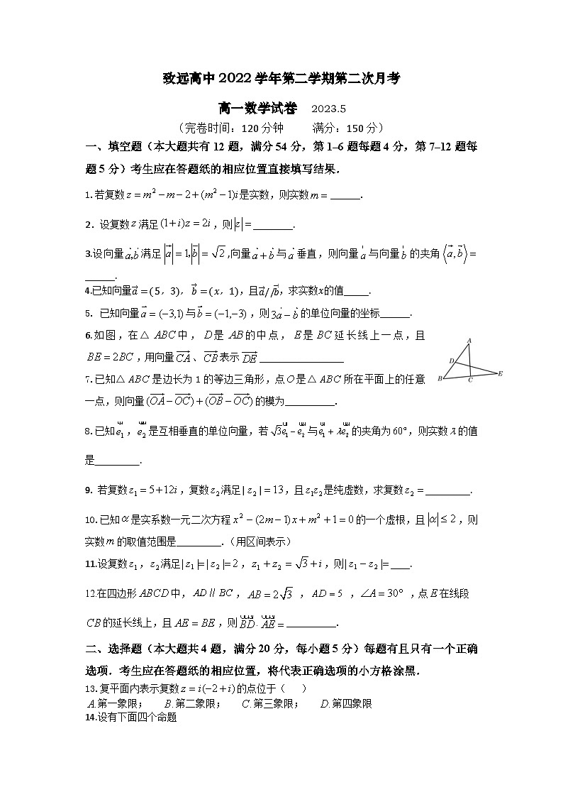 上海奉贤区致远高级中学2022-2023学年高一5月教学评估数学试题及答案第1页