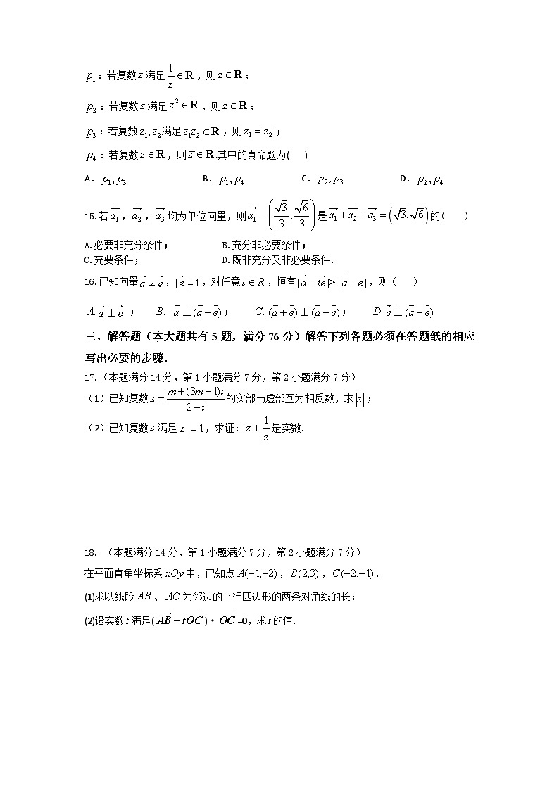 上海奉贤区致远高级中学2022-2023学年高一5月教学评估数学试题及答案第2页