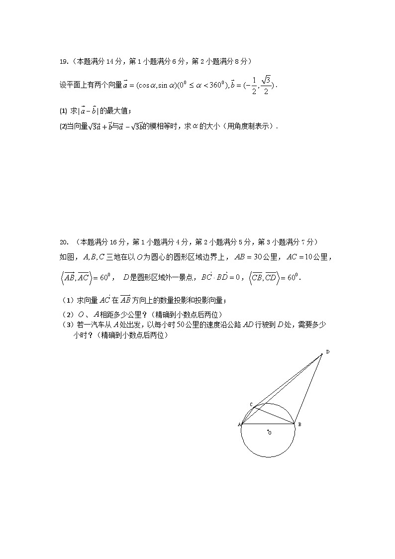 上海奉贤区致远高级中学2022-2023学年高一5月教学评估数学试题及答案第3页