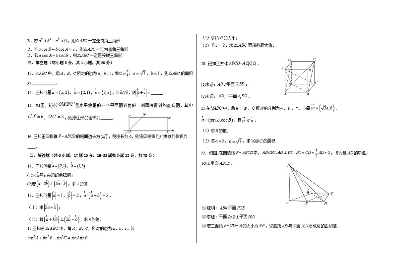 山东省滨州市高新高级中学2022-2023学年高一下学期期中考试数学试题第2页