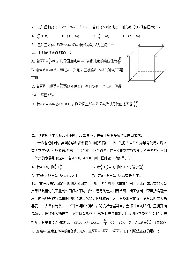 2023年辽宁省东北重点学校高考数学适应性试卷(二)-普通用卷第3页