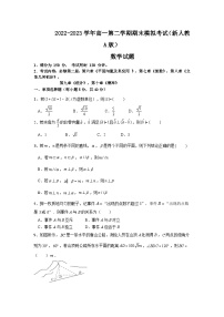 2022-2023学年高一下学期期末模拟考试数学试题及参考答案