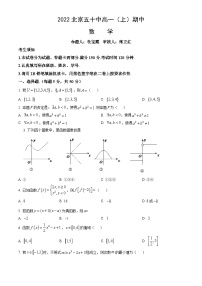 2022北京五十中高一（上）期中数学（教师版）