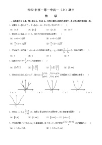 2022北京一零一中高一（上）期中数学