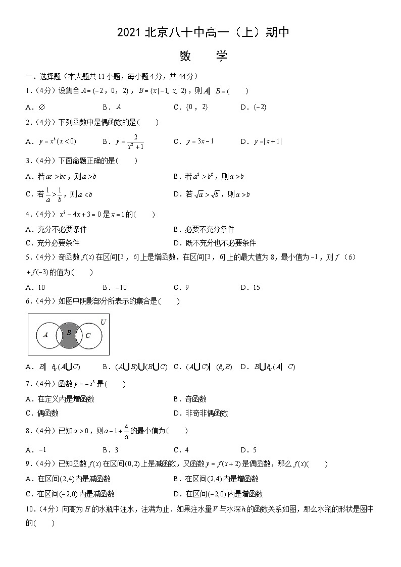 2021北京八十中高一(上)期中数学(教师版)第1页