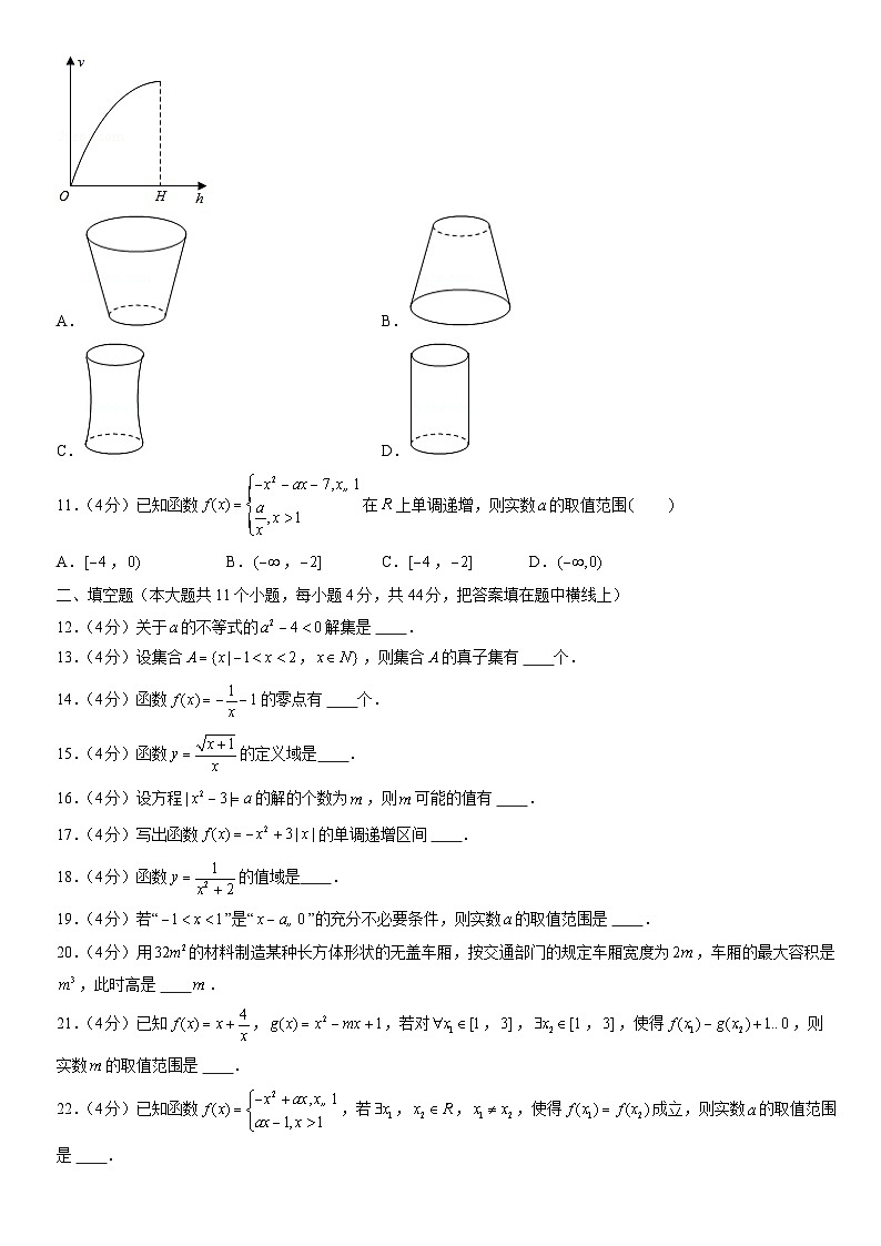 2021北京八十中高一(上)期中数学(教师版)第2页