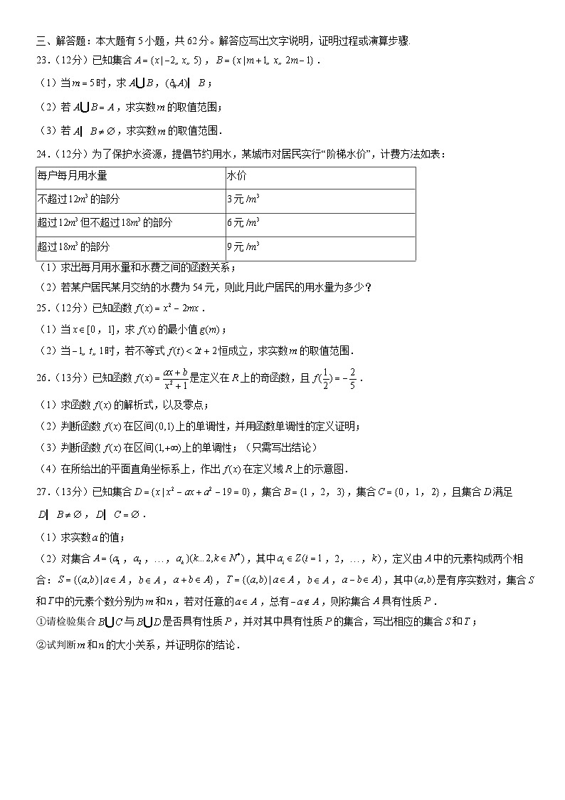 2021北京八十中高一(上)期中数学(教师版)第3页