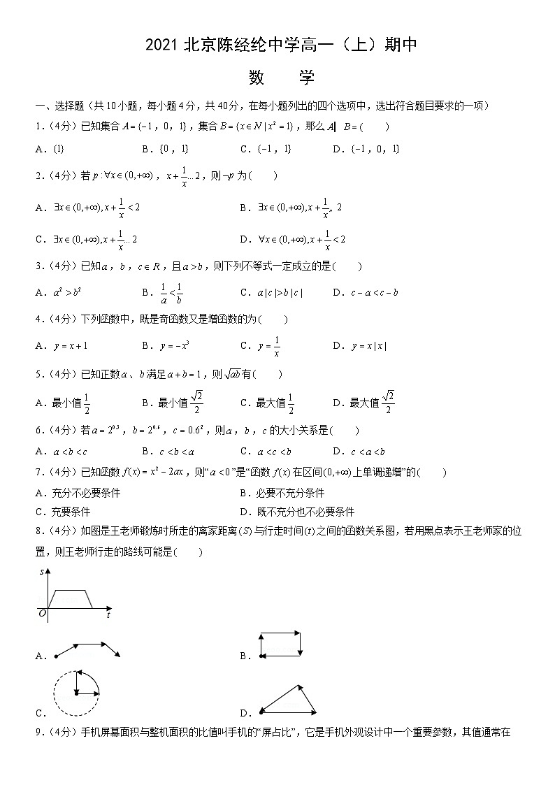 2021北京陈经纶中学高一(上)期中数学(教师版) 试卷01