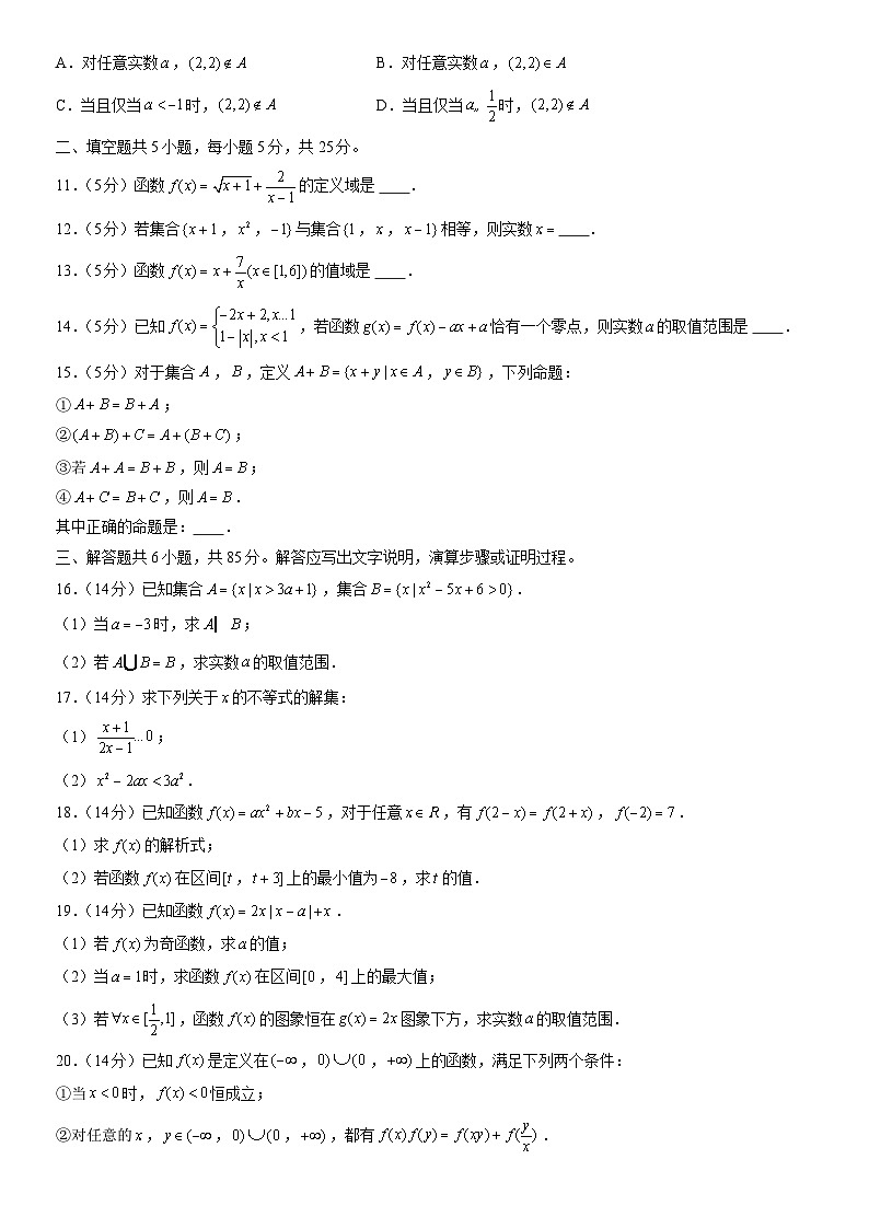 2021北京清华附中高一(上)期中数学(教师版)第2页