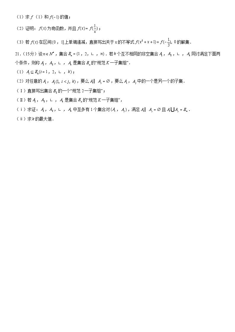 2021北京清华附中高一(上)期中数学(教师版)第3页