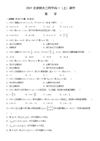 2021北京师大二附中高一(上)期中数学(教师版)