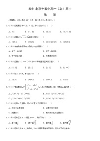 2021北京十五中高一（上）期中数学（教师版）