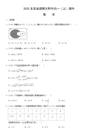 2020北京首都师大附中高一（上）期中数学（教师版）