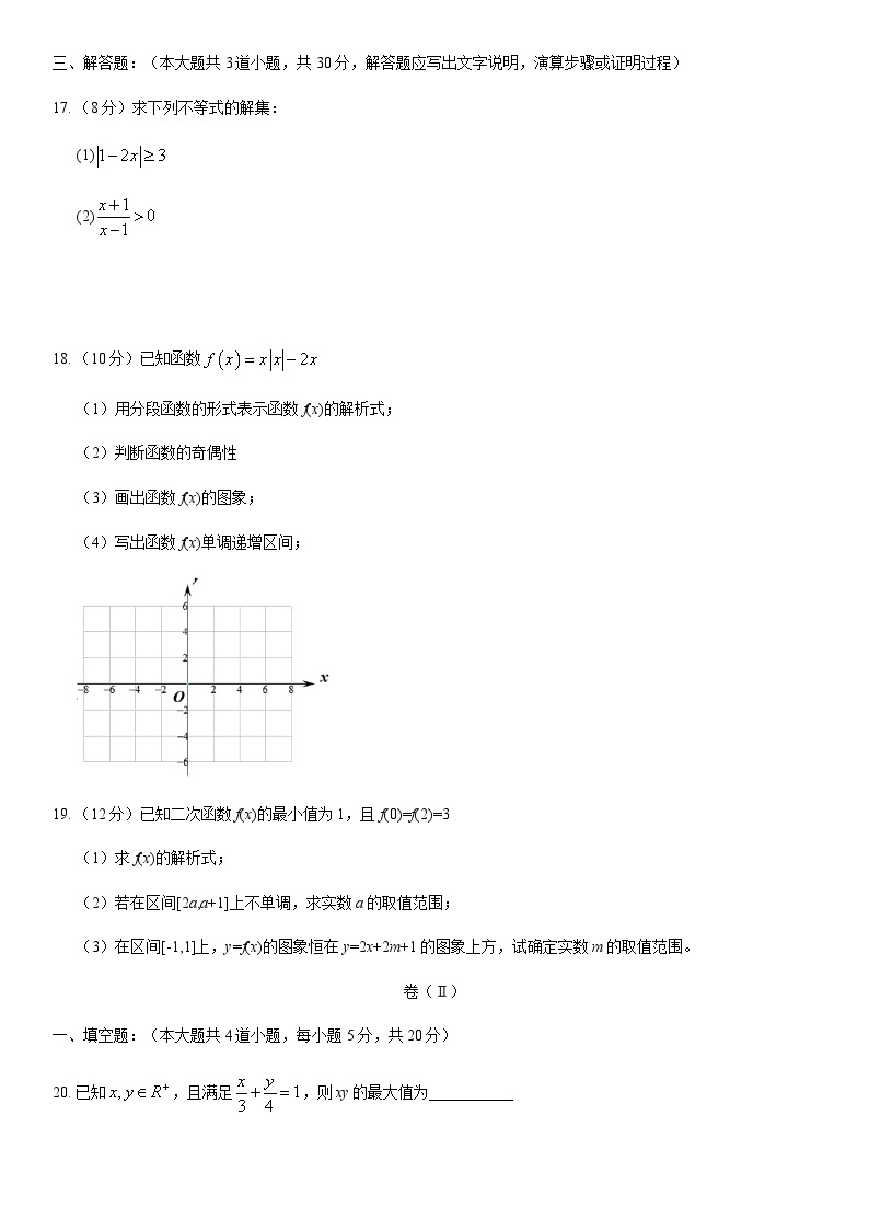 2020北京中关村中学高一（上）期中数学（教师版） 试卷03