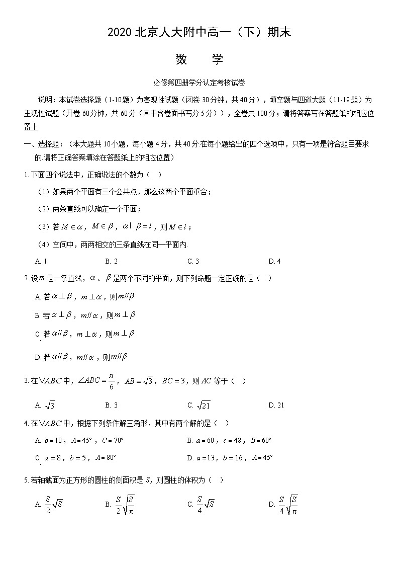 2020北京人大附中高一(下)期末数学(教师版)第1页