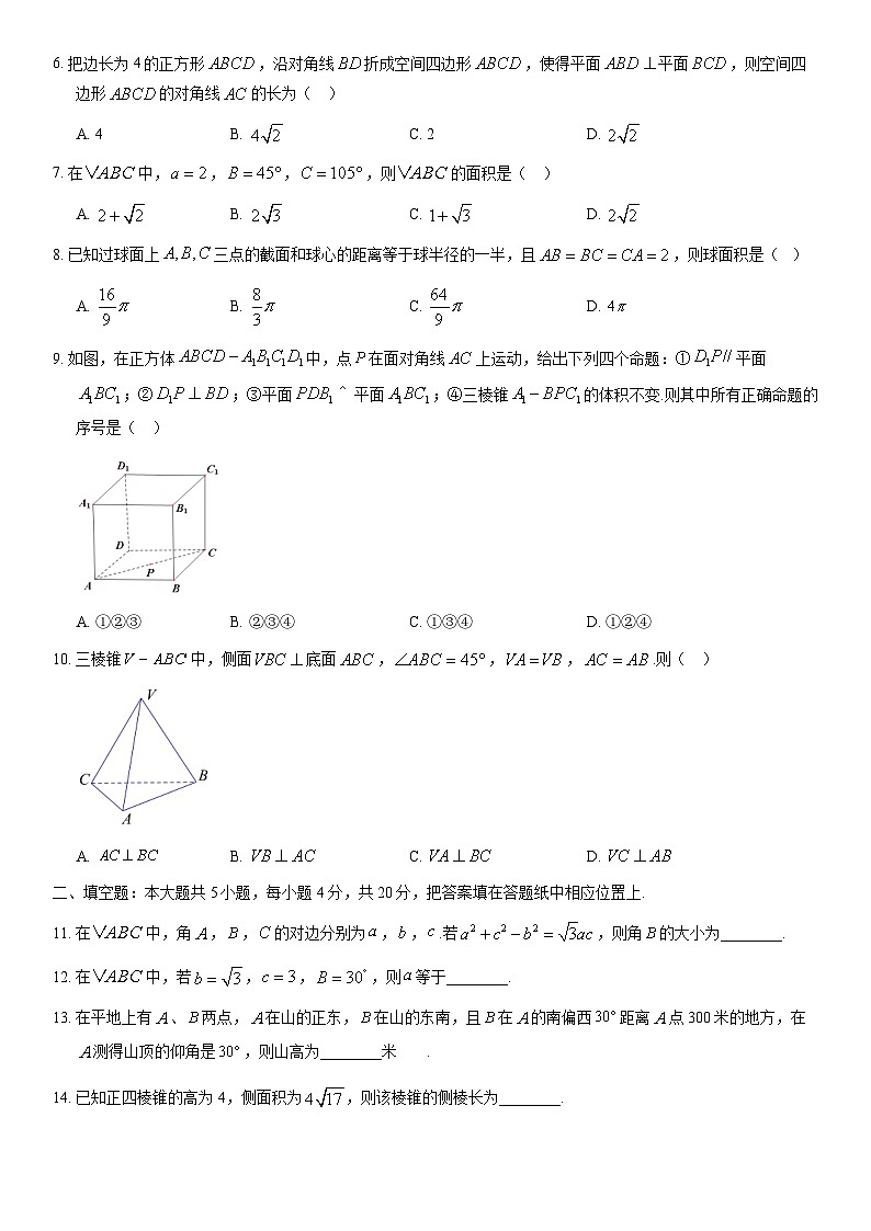 2020北京人大附中高一(下)期末数学(教师版)第2页