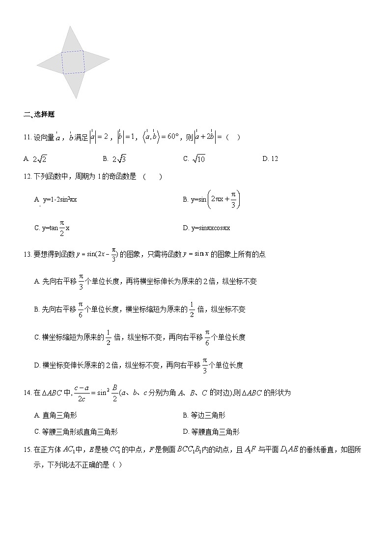 2020北京一零一中学高一(下)期末数学(教师版)第2页