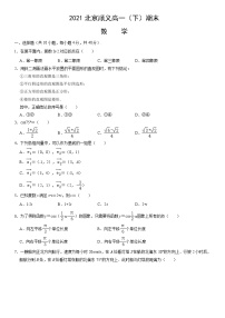 2021北京顺义高一（下）期末数学（教师版）