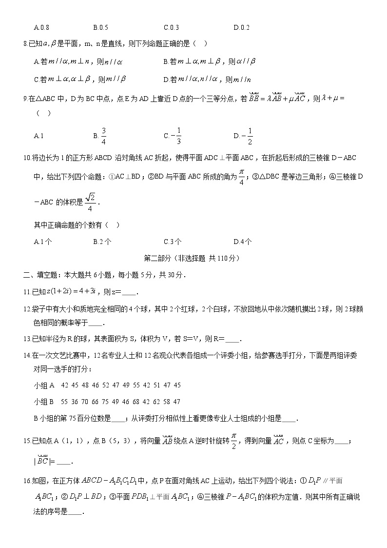 2021北京通州高一（下）期末数学（教师版） 试卷02