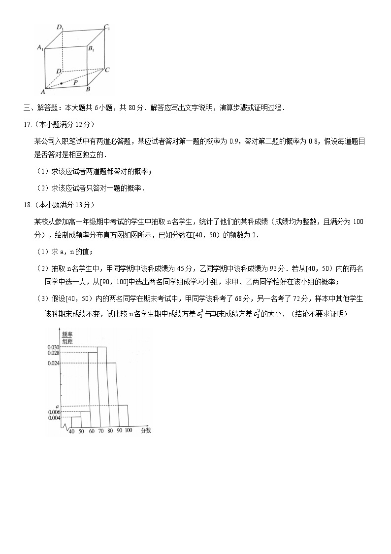 2021北京通州高一（下）期末数学（教师版） 试卷03