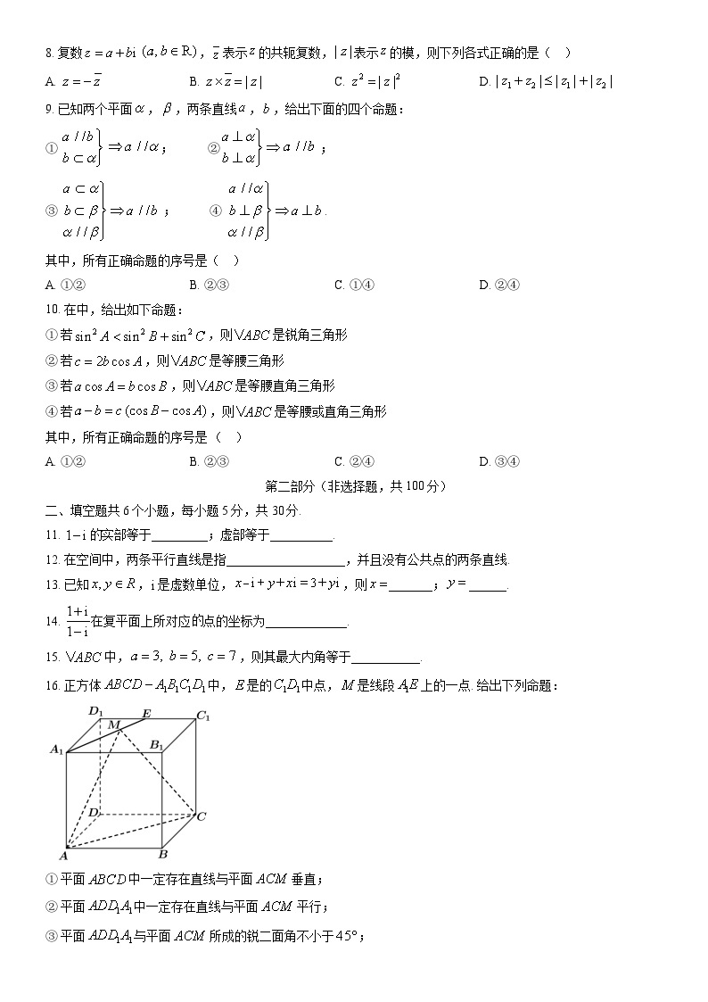 2021北京延庆高一（下）期末数学（教师版） 试卷02