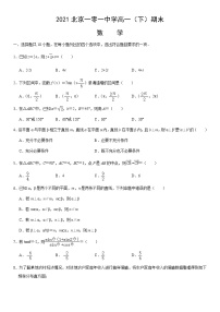 2021北京一零一中学高一（下）期末数学（教师版）