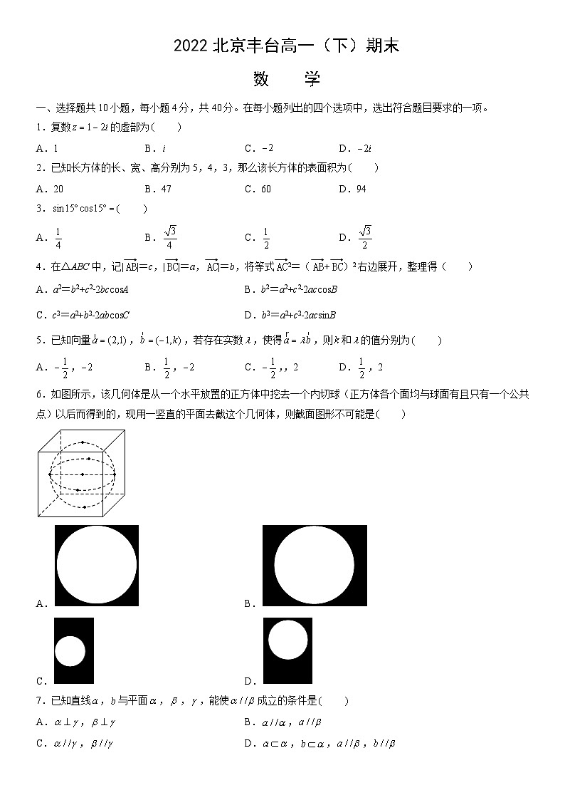 2022北京丰台高一(下)期末数学(教师版)第1页
