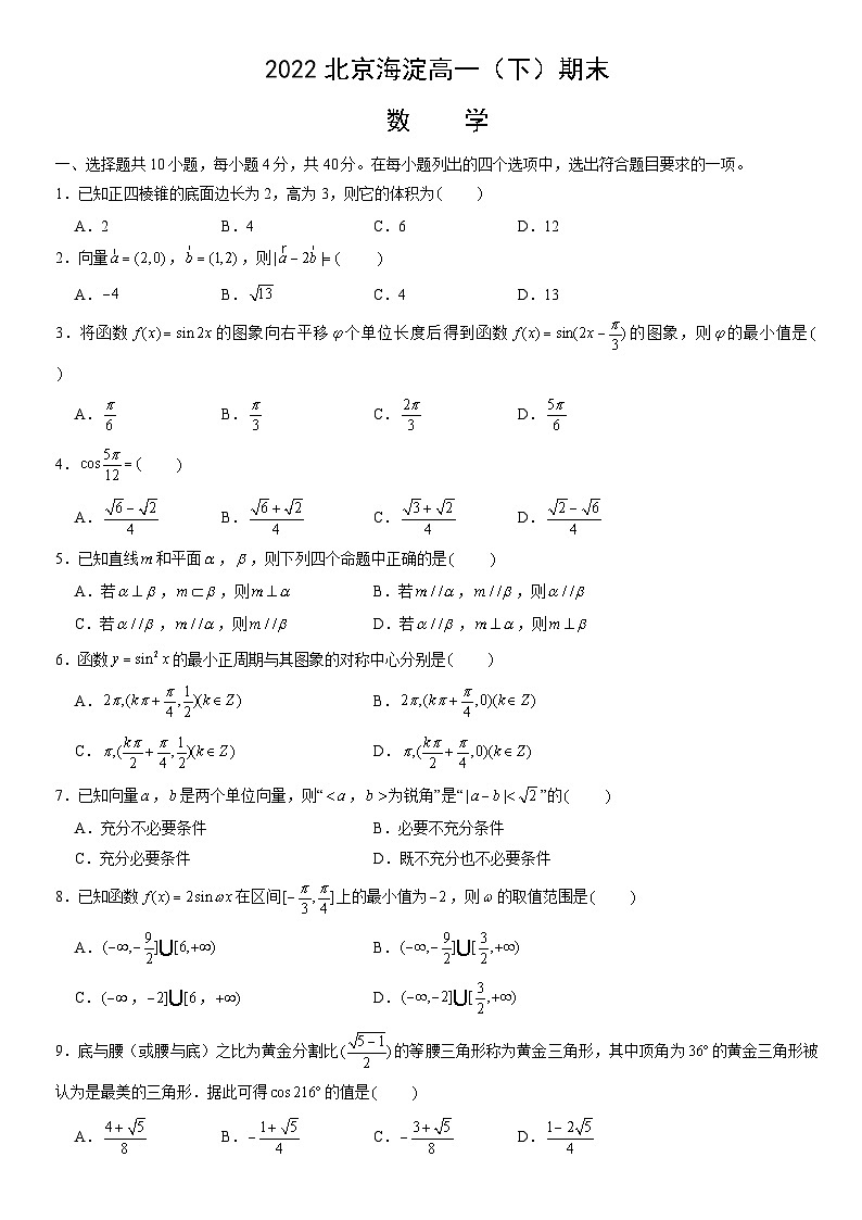 2022北京海淀高一(下)期末数学(教师版)第1页