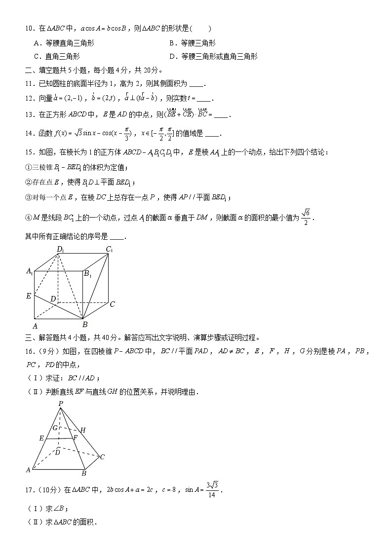 2022北京海淀高一(下)期末数学(教师版)第2页