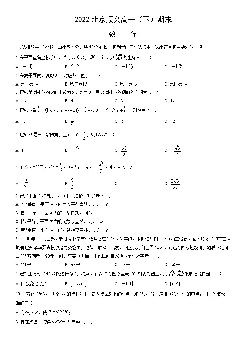 2022北京顺义高一（下）期末数学（教师版） 试卷01